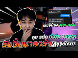 บา คา ร่า เติม true wallet ขั้น ต่ำ 20 บาท เล่นง่าย ได้เงินจริง