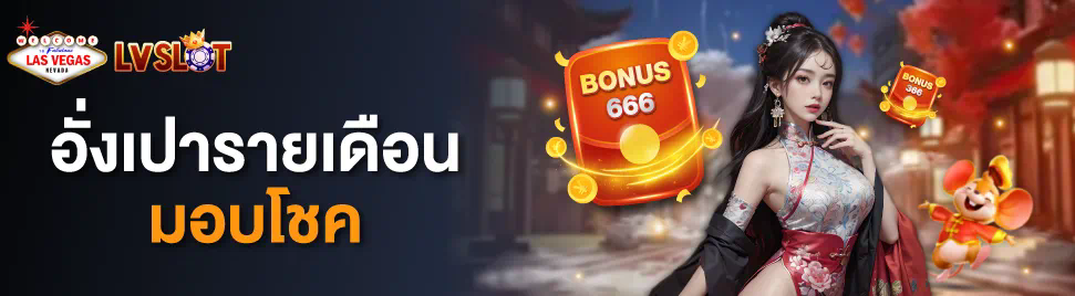 SLOTXO ฟรี เครดิต 300  เกมสล็อตออนไลน์โบนัสใหญ่